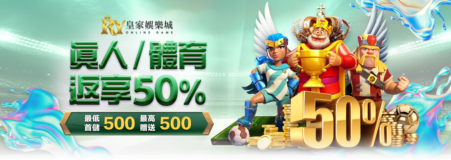 皇家娛樂城|優惠活動