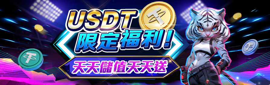 AT99娛樂城|USDT優惠活動 - 娛樂城總代理(樂樂)|推薦百家樂與老虎機的最佳娛樂城 AT99娛樂城|USDT優惠活動