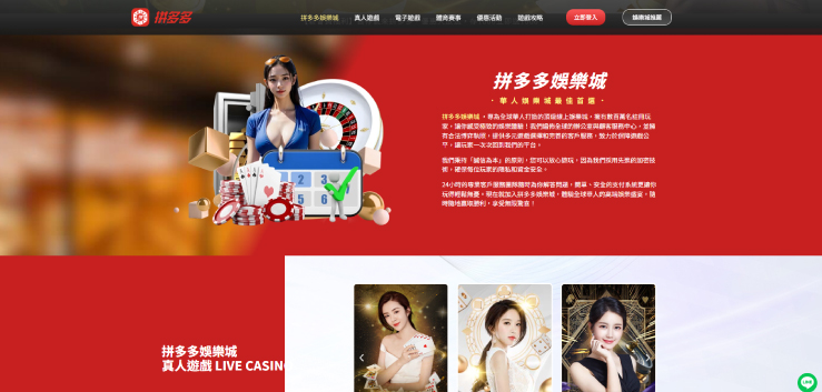 拼多多娛樂城網站樣式與必勝客娛樂城相似，只是主題顏色不一樣