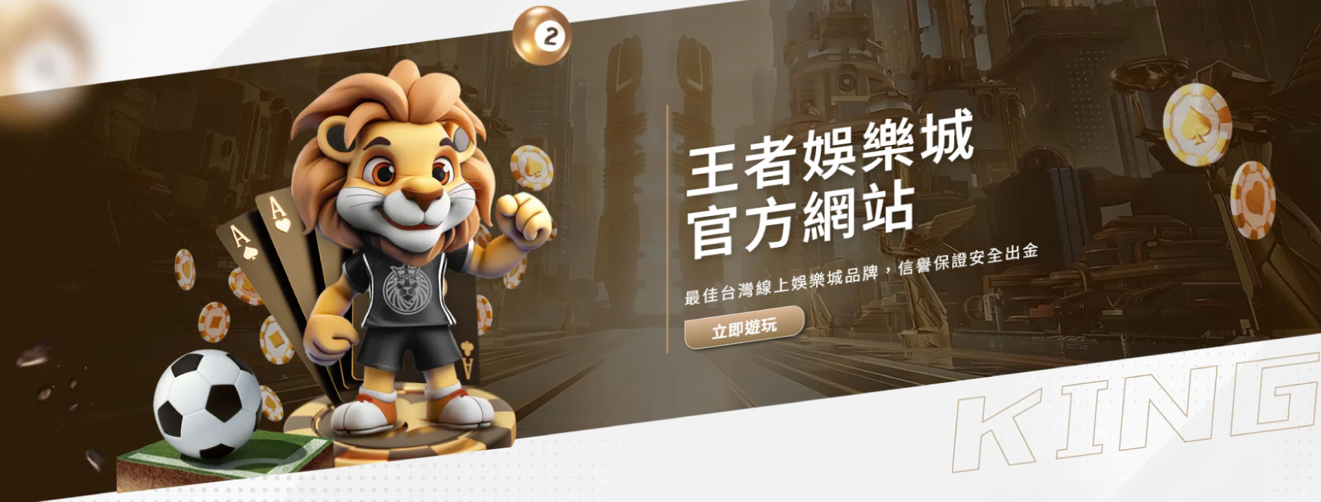 王者娛樂城