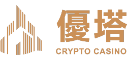 優塔娛樂城(UTown)